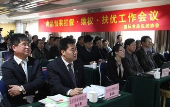 食品包装打假 维权 扶优工作会议顺利召开